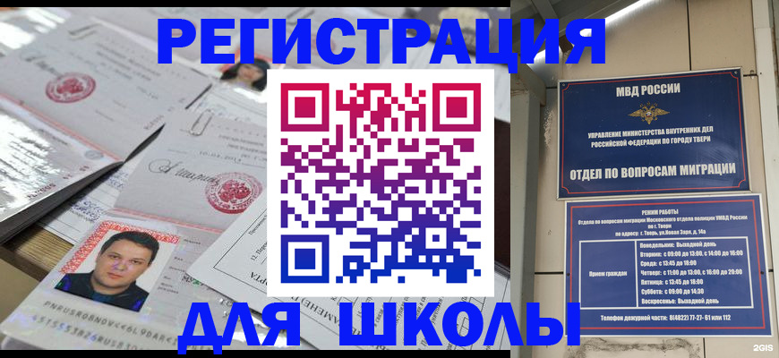 временная регистрация в Архангельске