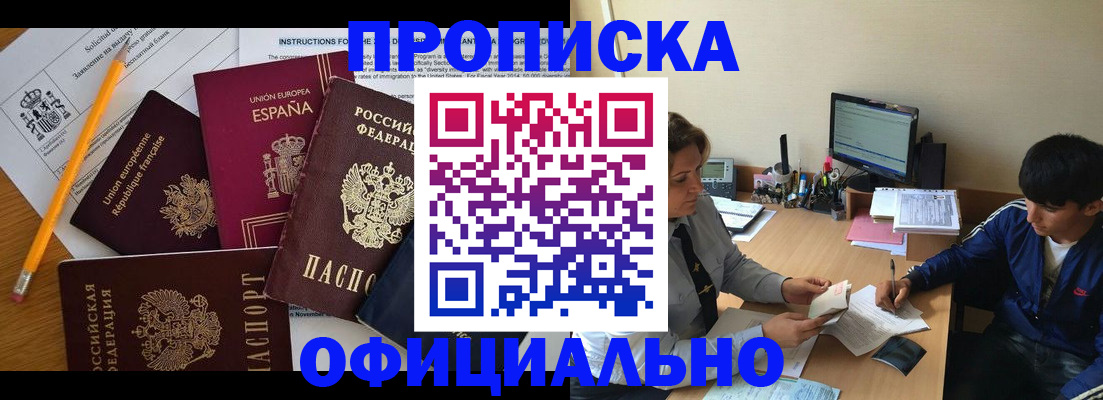 временная регистрация купить в Архангельске