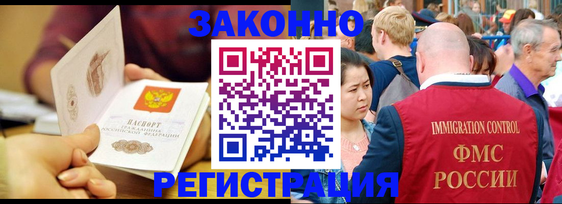 прописка штамп в Архангельске